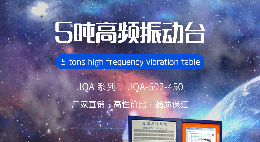 5噸高頻振動(dòng)臺(tái)